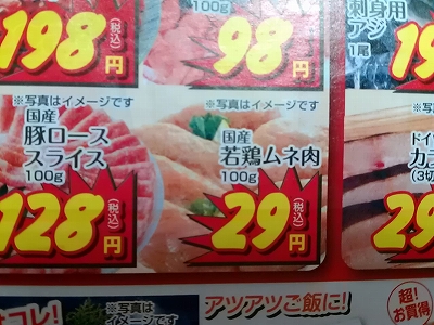 鶏胸２９円